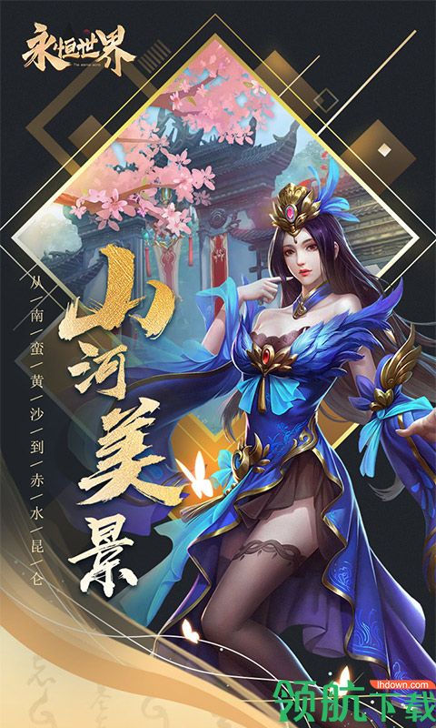 永恒世界折扣版