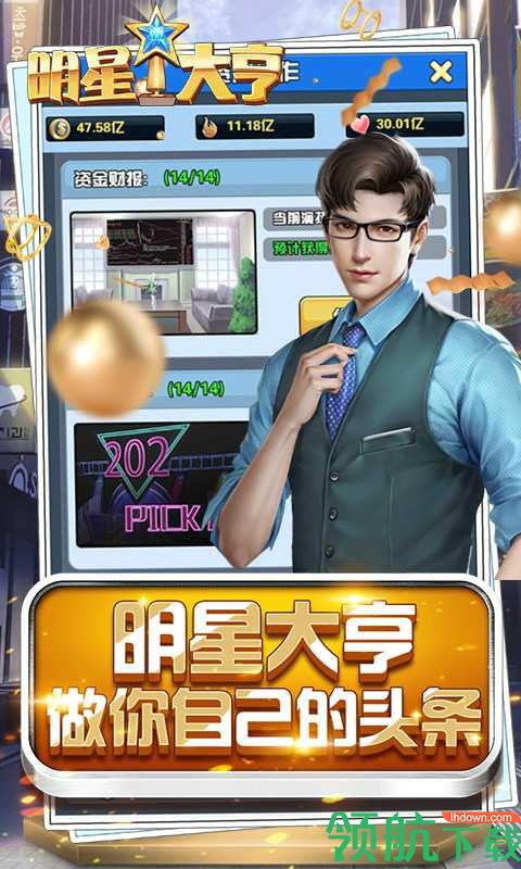明星大亨折扣版