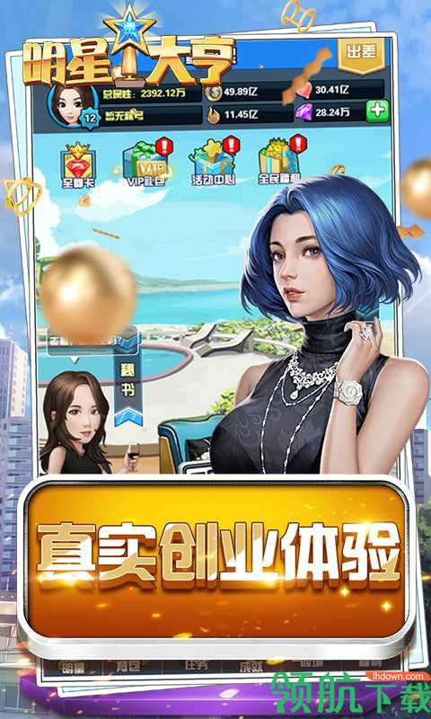 明星大亨折扣版