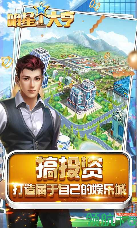 明星大亨折扣版