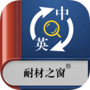 耐材词典APP版