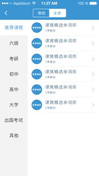 课窝单词APP手机版