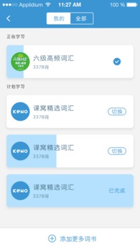 单词学习
