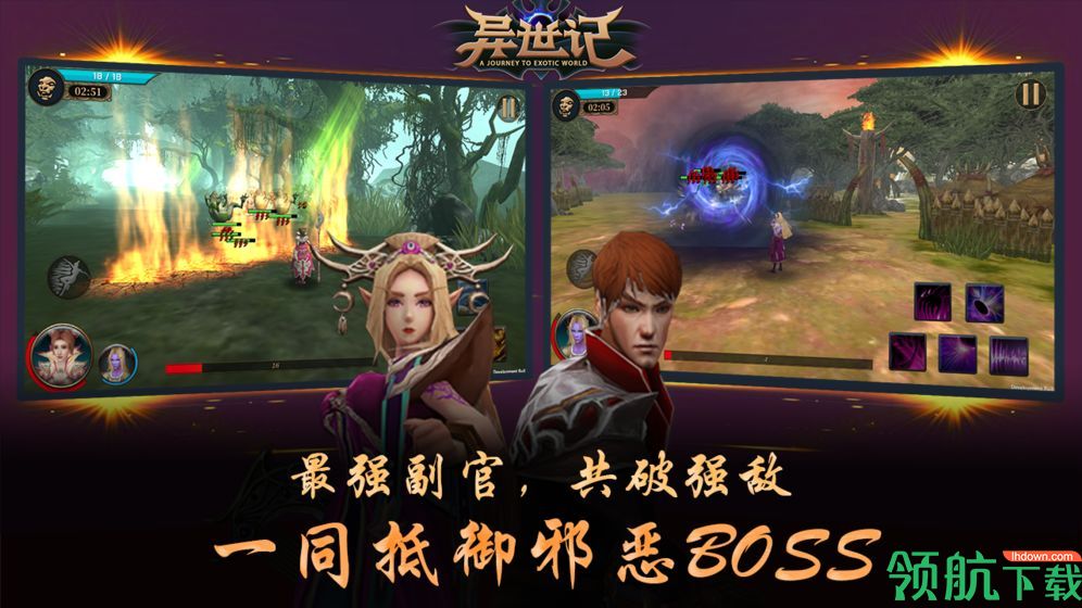 异世记测试版