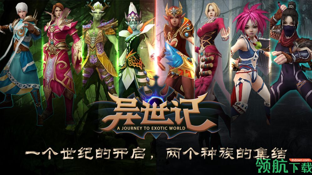 异世记测试版