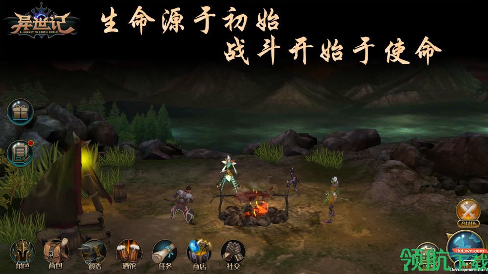 异世记测试版