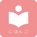 卡卡日语APP版