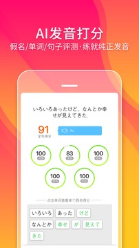 日语五十音图安卓版