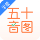 日语五十音图安卓版