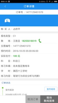 优学车APP手机版