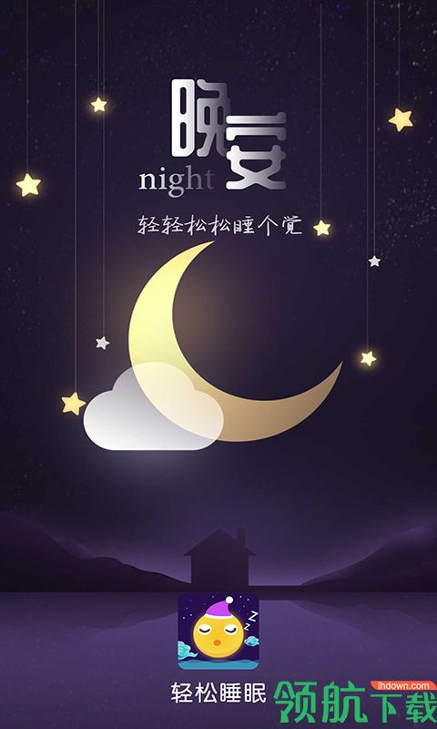 睡眠服务