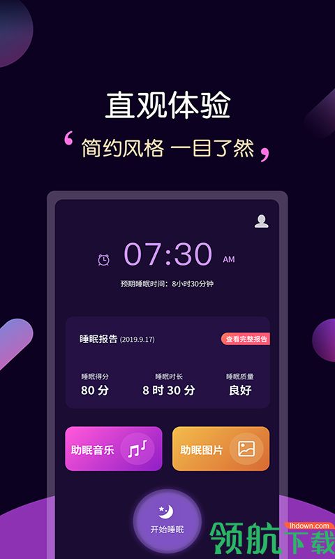 睡眠服务