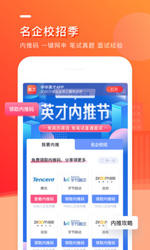 中华英才网安卓手机版