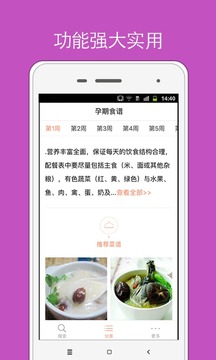 孕期服务