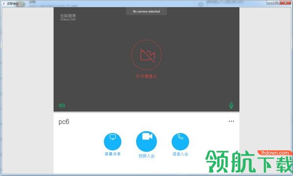 云际会议客户端官方版