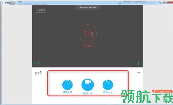 云际会议客户端官方版