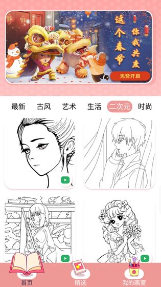 花花填色安卓版