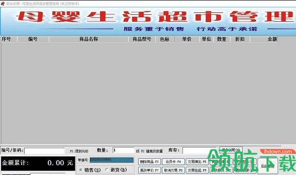 更维母婴用品店收银系统官方版
