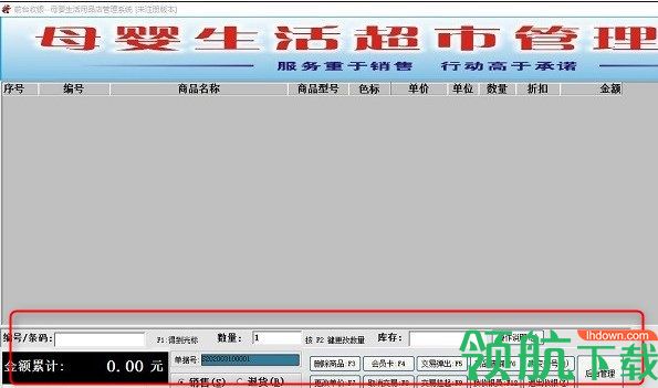 更维母婴用品店收银系统官方版