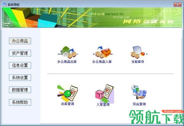 实易办公用品管理工具官方版
