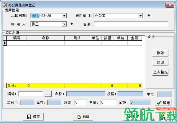 实易办公用品管理工具官方版