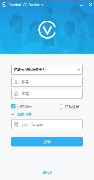 亿联视频会议软件官方版