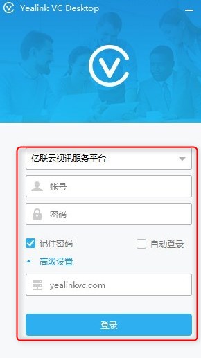 亿联视频会议软件官方版
