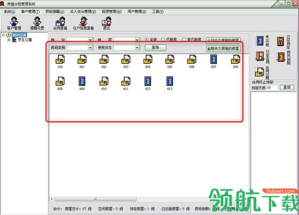 迅驰房屋出租管理系统官方版