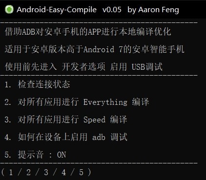 Android-Easy-Compile编译工具绿色版