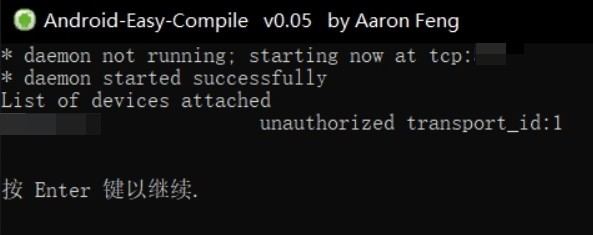 Android-Easy-Compile编译工具绿色版