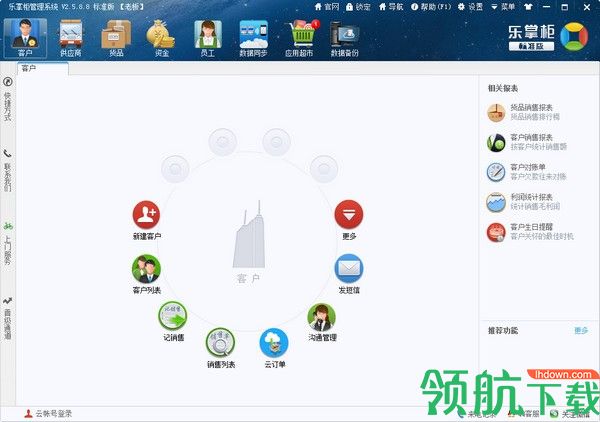 乐掌柜客户端官方版
