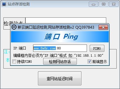 新云端口延迟检测软件绿色版