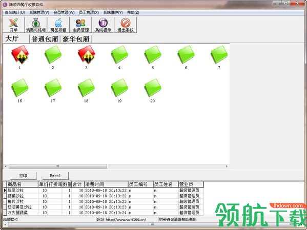 陆顺西餐厅收银软件官方版
