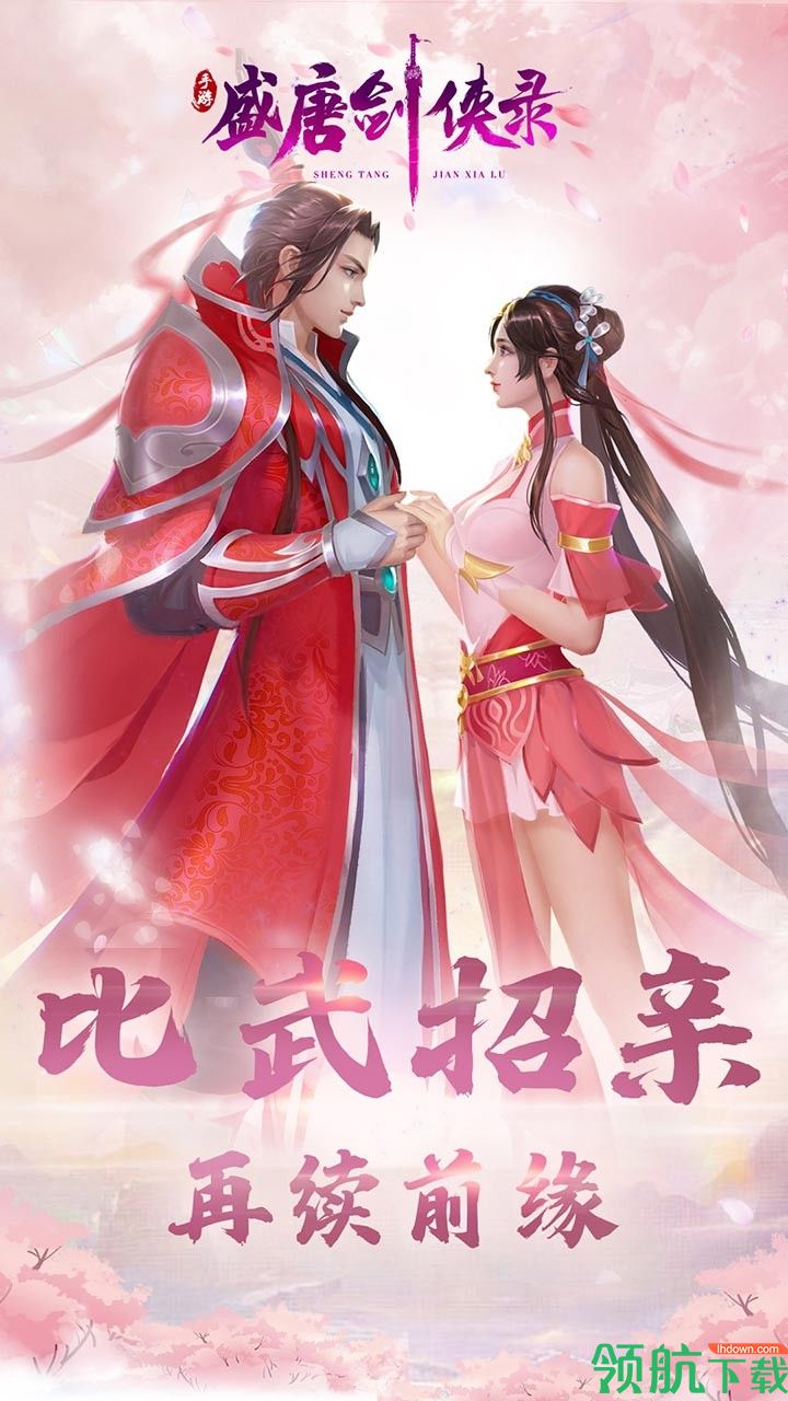 盛唐剑侠录折扣版
