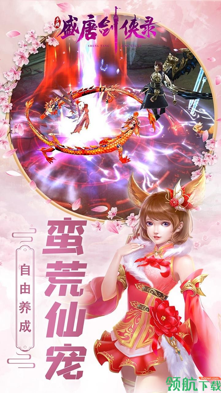 盛唐剑侠录折扣版