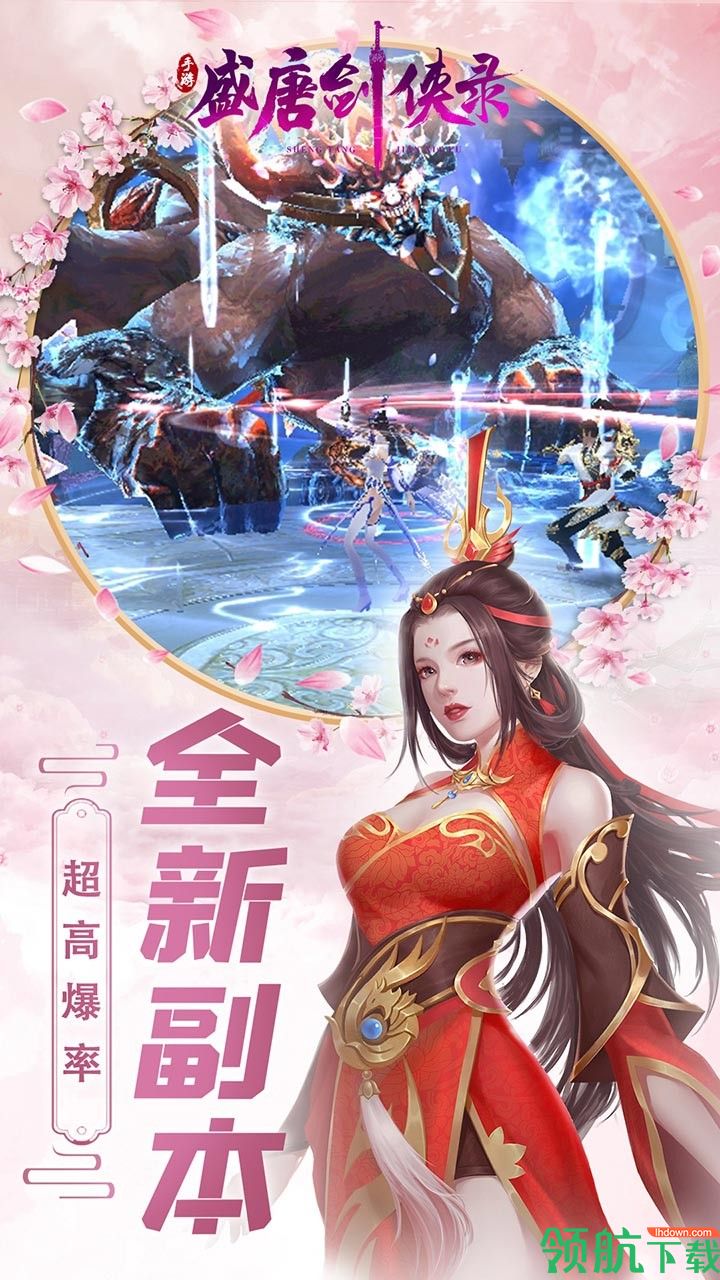 盛唐剑侠录折扣版