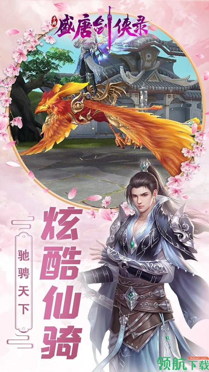 盛唐剑侠录折扣版