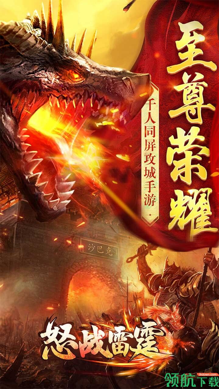怒战雷霆果盘版