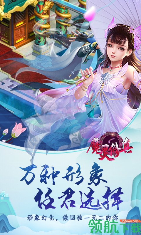 魔灵修真商城版