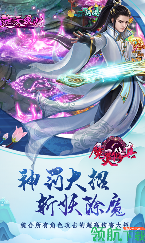 魔灵修真商城版