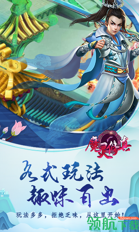 魔灵修真商城版