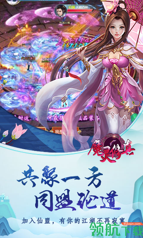 魔灵修真商城版