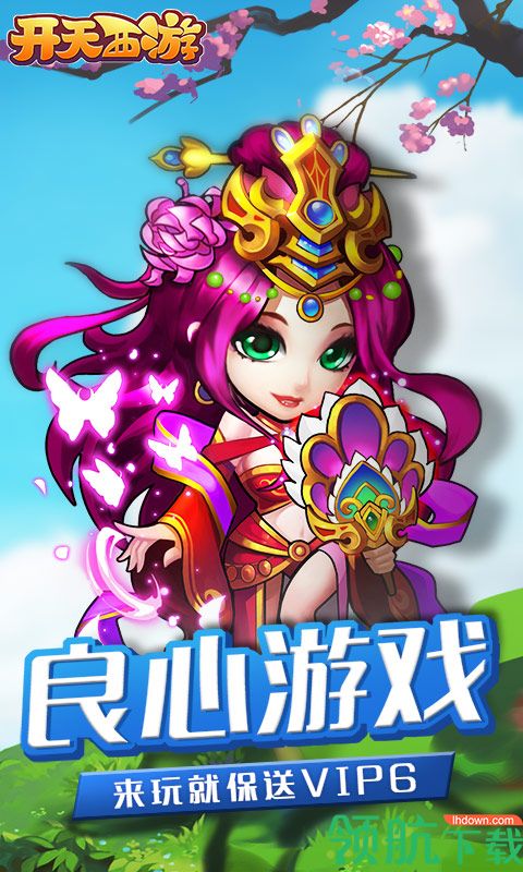 开天西游折扣版
