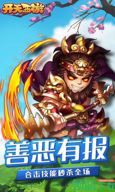 开天西游折扣版