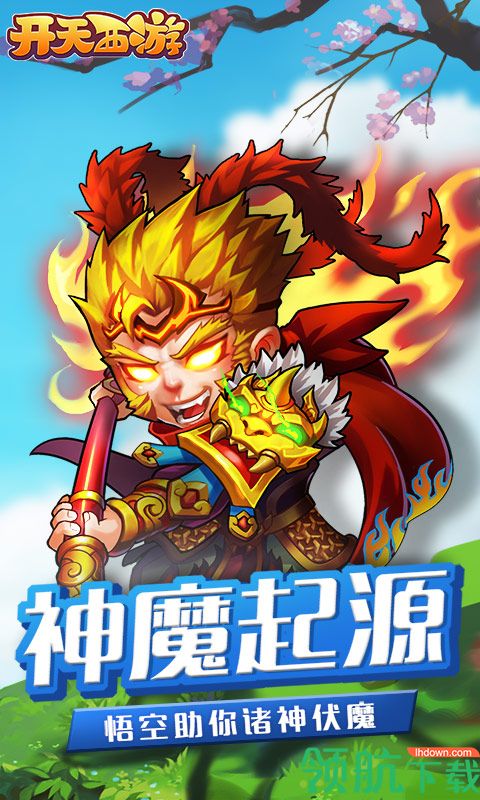 开天西游折扣版