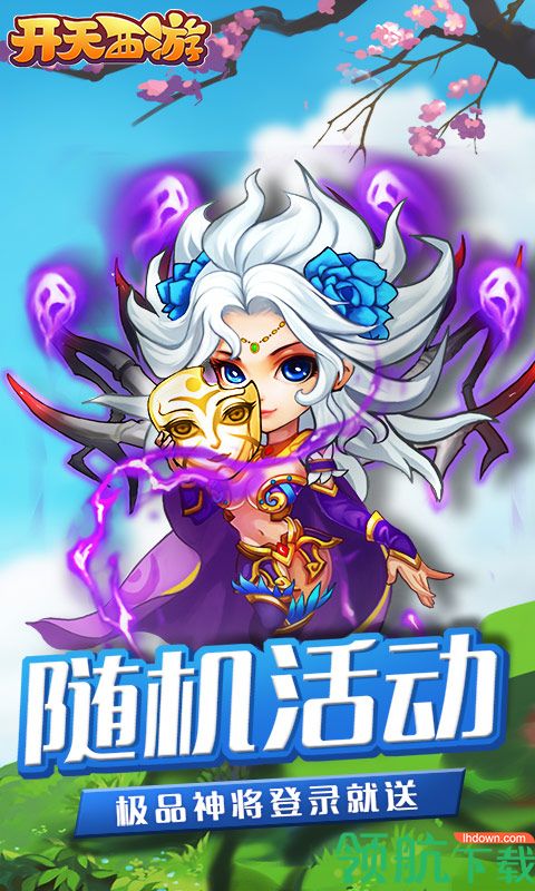 开天西游折扣版