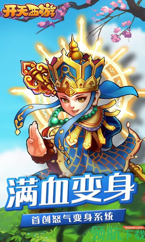 开天西游折扣版