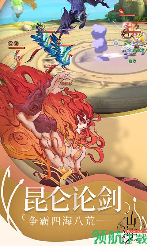 山海经传说商城版