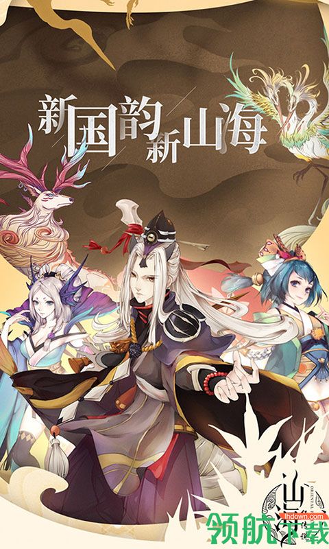 山海经传说商城版