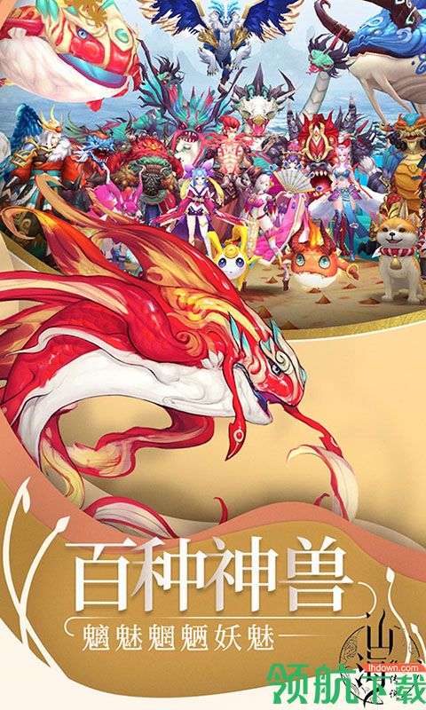 山海经传说商城版